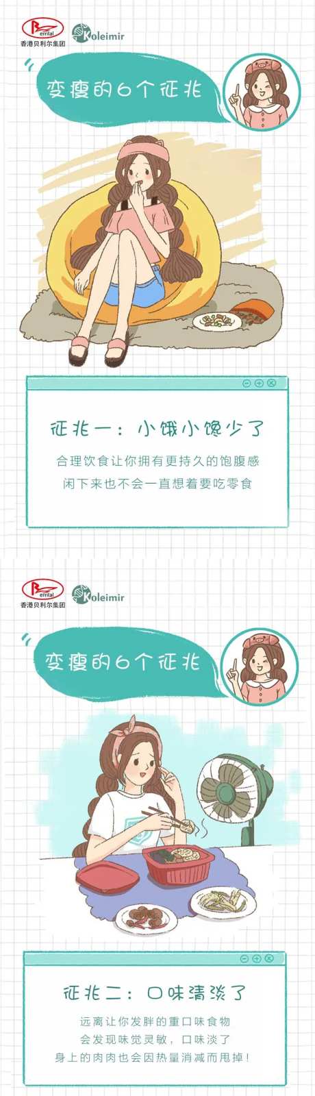 变瘦征兆科普海报长图-采灵感-https://www.cailinggan.com/