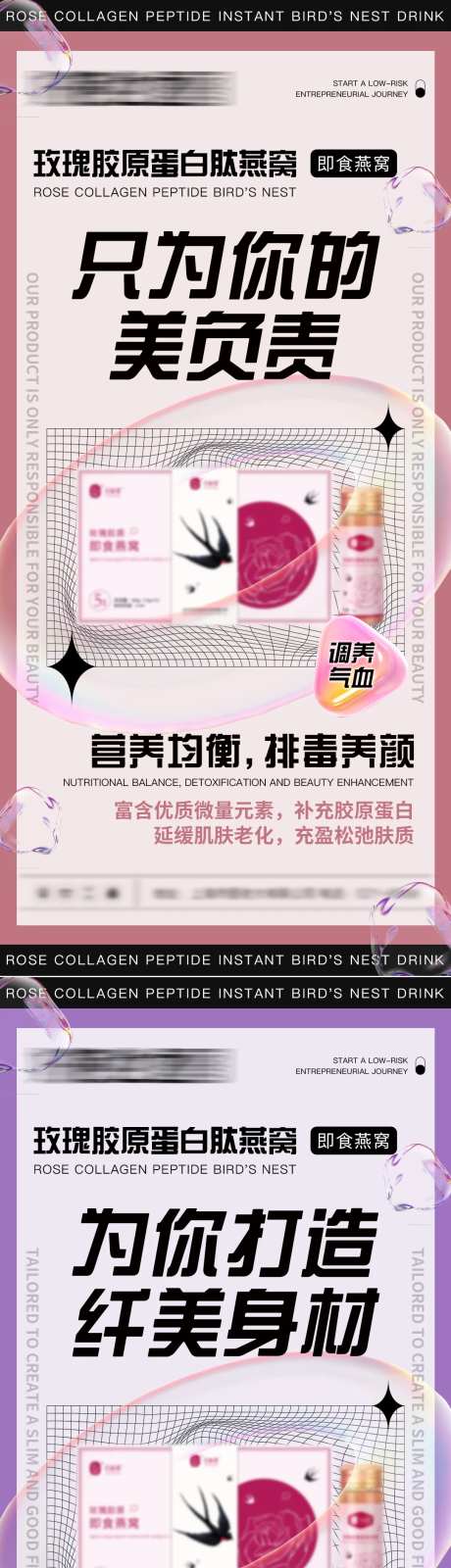 医美燕窝饮海报-采灵感-https://www.cailinggan.com/