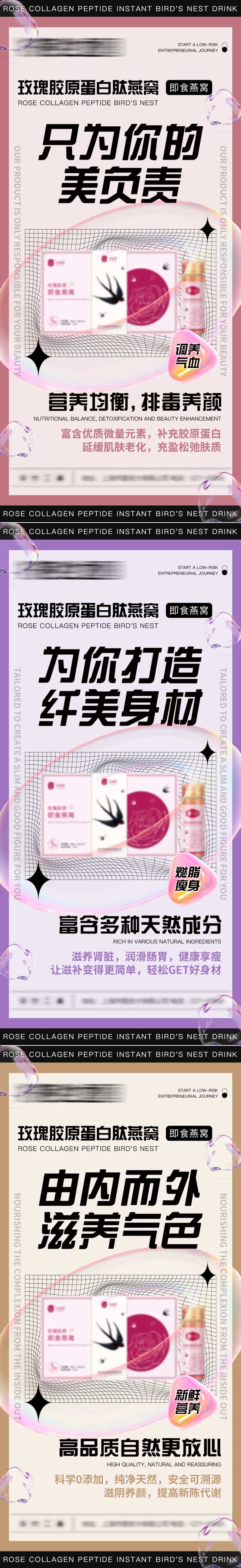 医美燕窝饮海报-采灵感-cailinggan.com