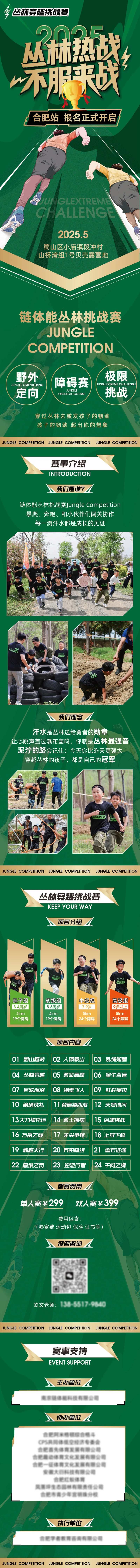 丛林热战挑战赛长图海报-采灵感-cailinggan.com