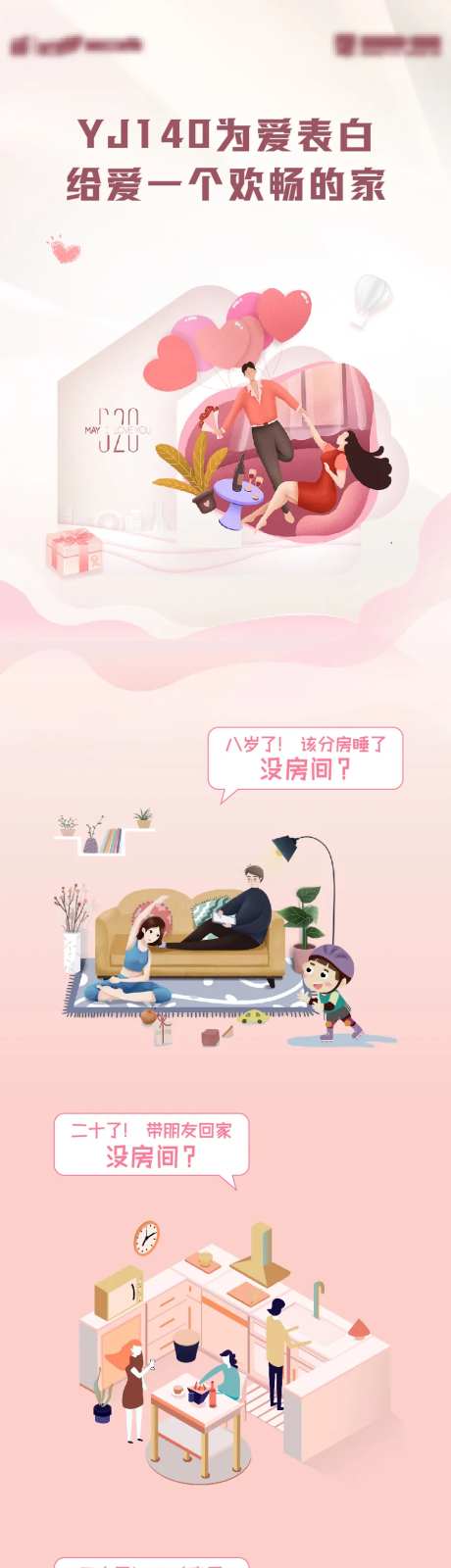 520情人节户型价值点长图专题设计-采灵感-https://www.cailinggan.com/