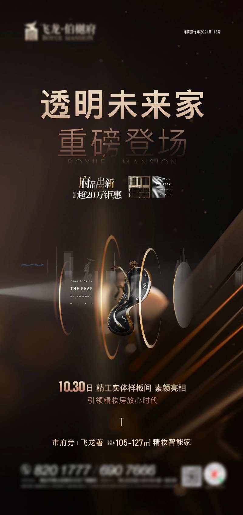 精工样板间房地产海报-采灵感-cailinggan.com