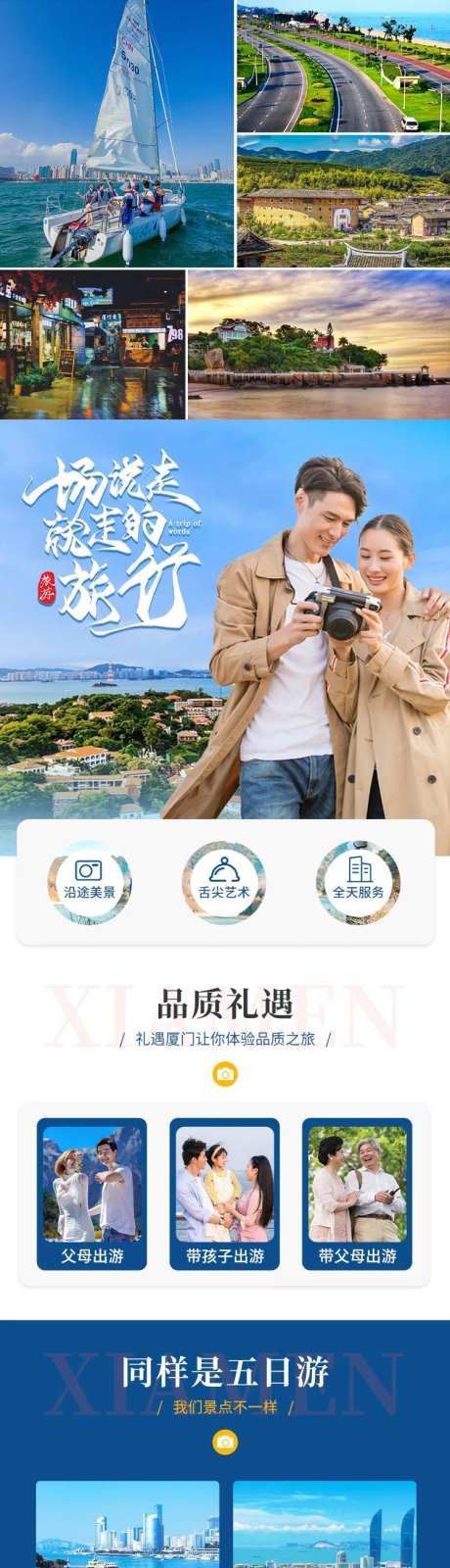 厦门旅游风景跟团游景区介绍专题长图-采灵感-https://www.cailinggan.com/
