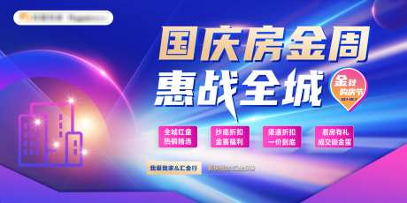 国庆黄金周惠战全城海报-采灵感-https://www.cailinggan.com/