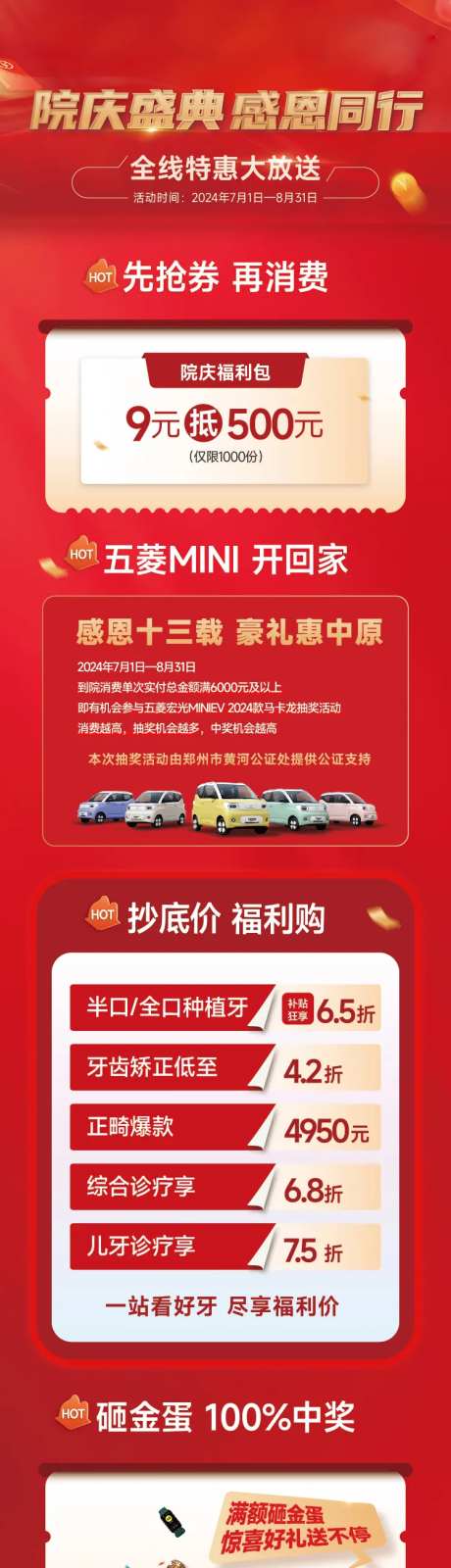 口腔感恩同行活动海报长图-采灵感-https://www.cailinggan.com/