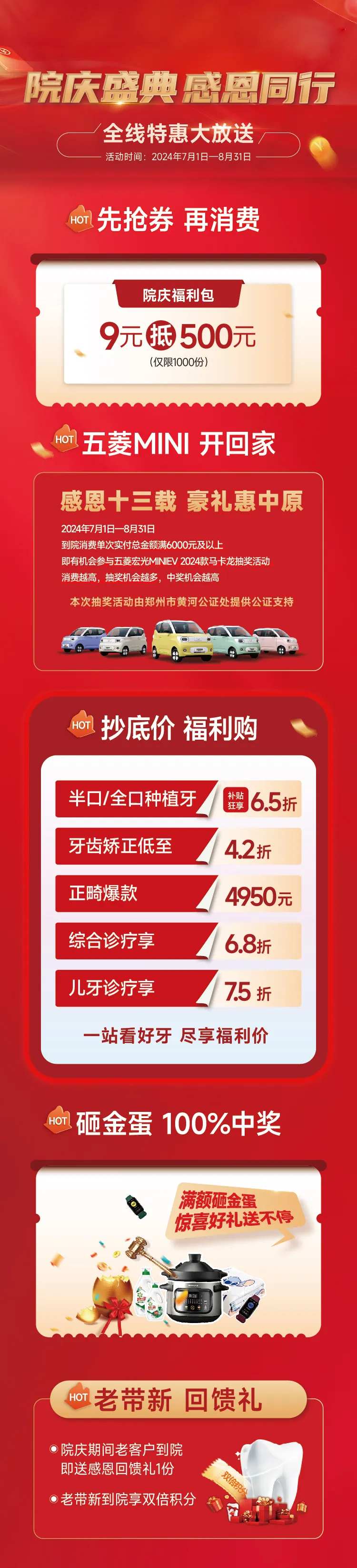 口腔感恩同行活动海报长图-采灵感-cailinggan.com