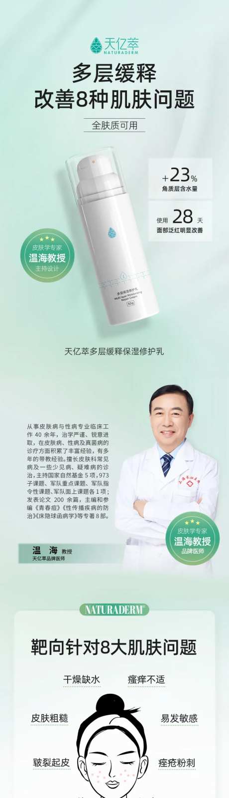 保湿乳详情页-采灵感-https://www.cailinggan.com/