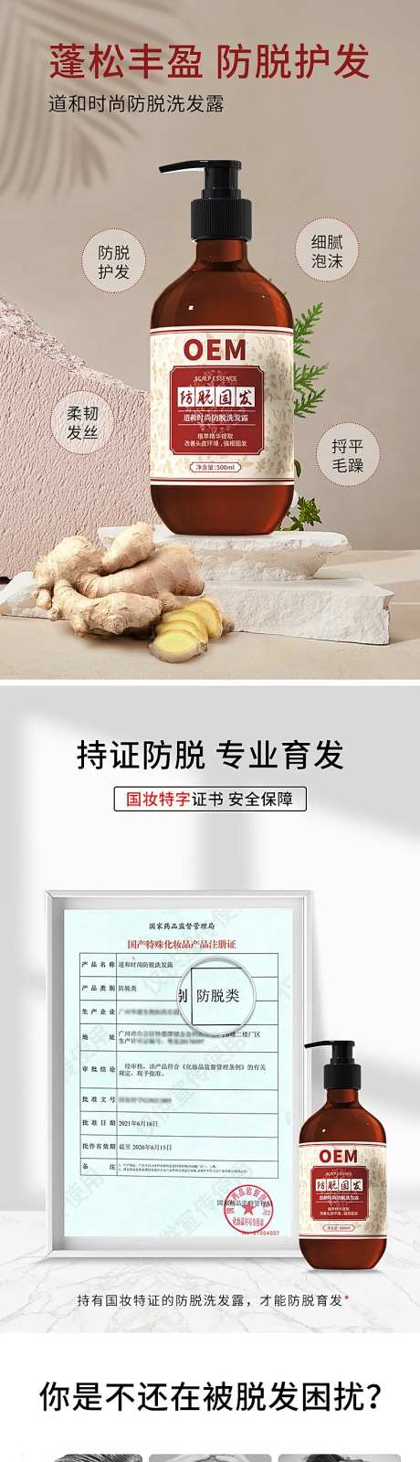 防脱洗头露产品电商详情页-采灵感-https://www.cailinggan.com/