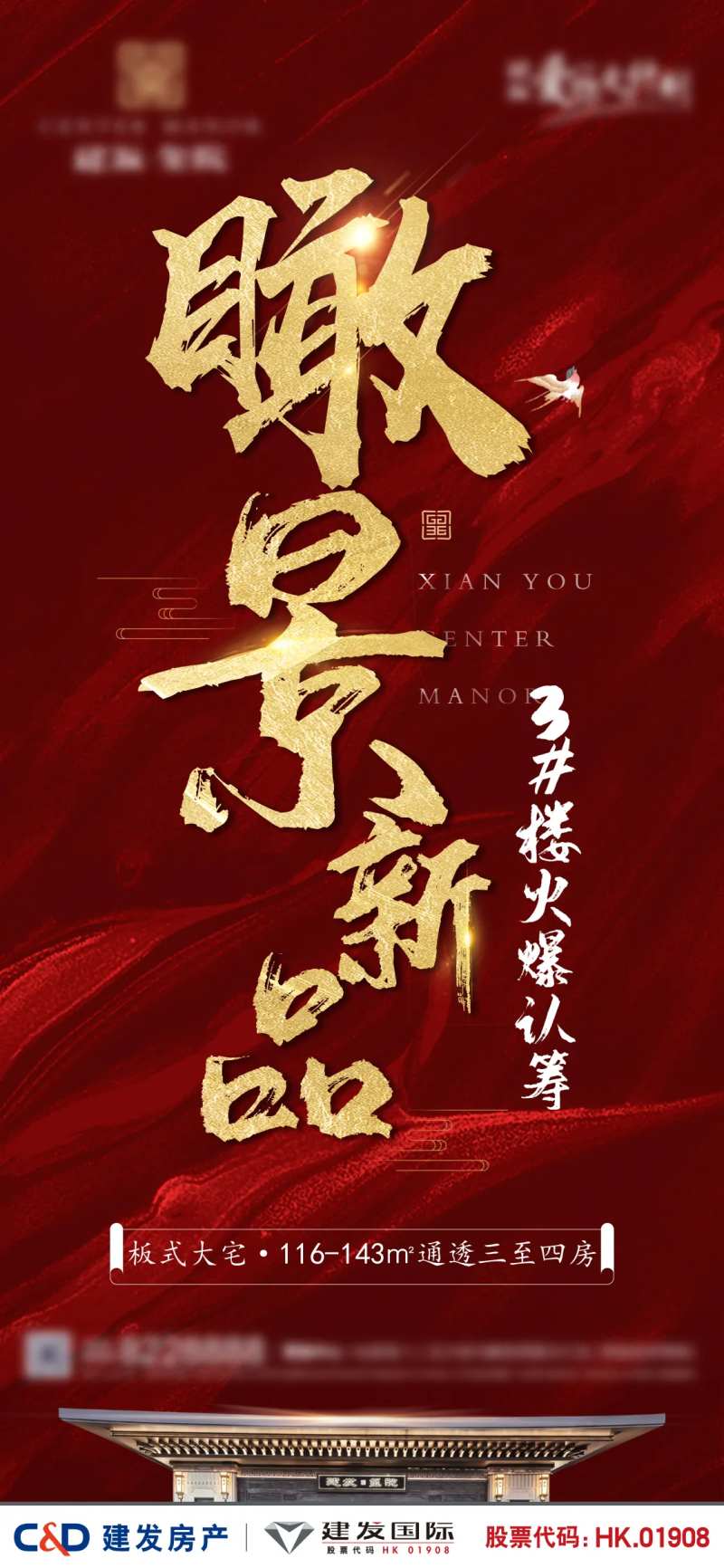 地产认筹海报-采灵感-cailinggan.com