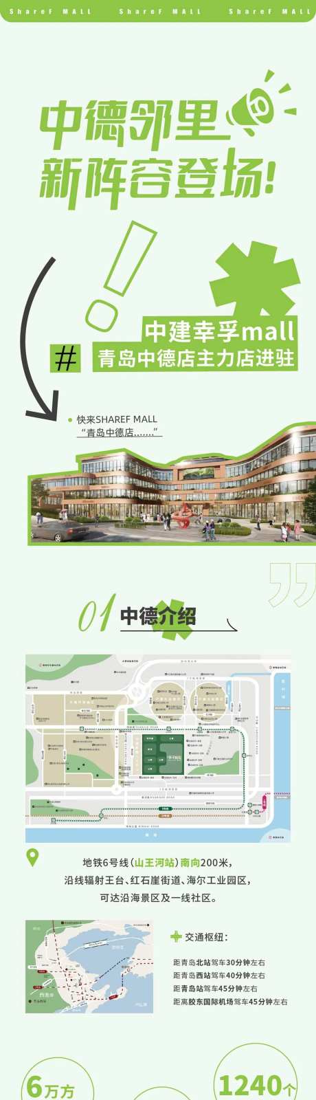 商业地产商家入驻海报长图-采灵感-https://www.cailinggan.com/
