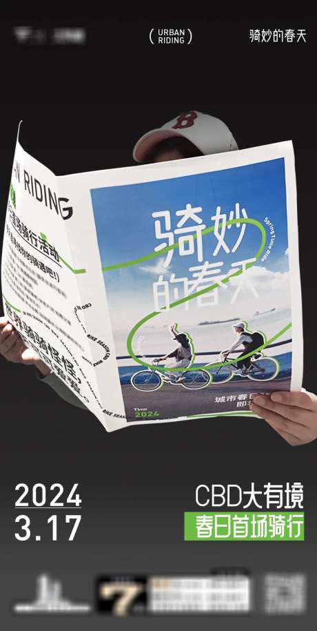 春日骑行活动微信图海报-采灵感-https://www.cailinggan.com/