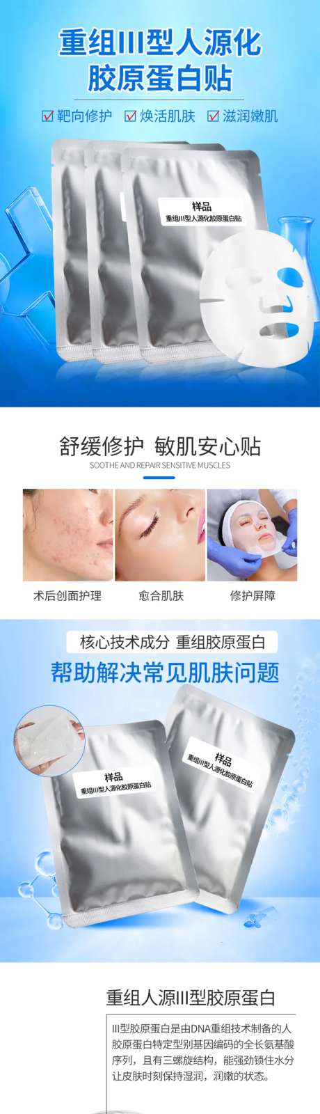 重组Ⅲ型人源化胶原蛋白修护贴详情页-采灵感-https://www.cailinggan.com/