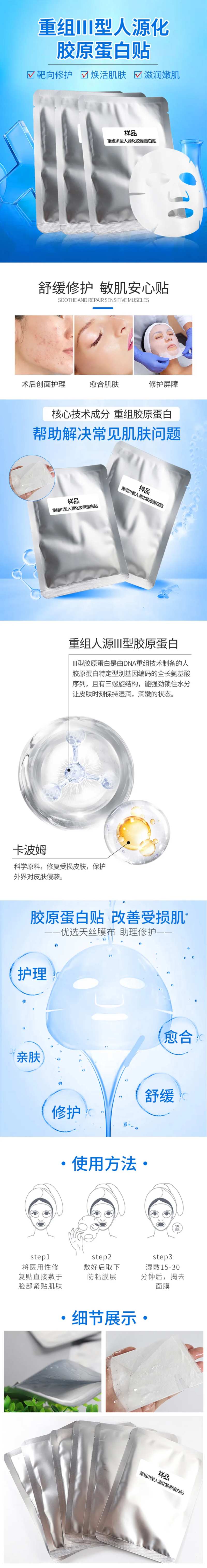 重组Ⅲ型人源化胶原蛋白修护贴详情页-采灵感-cailinggan.com