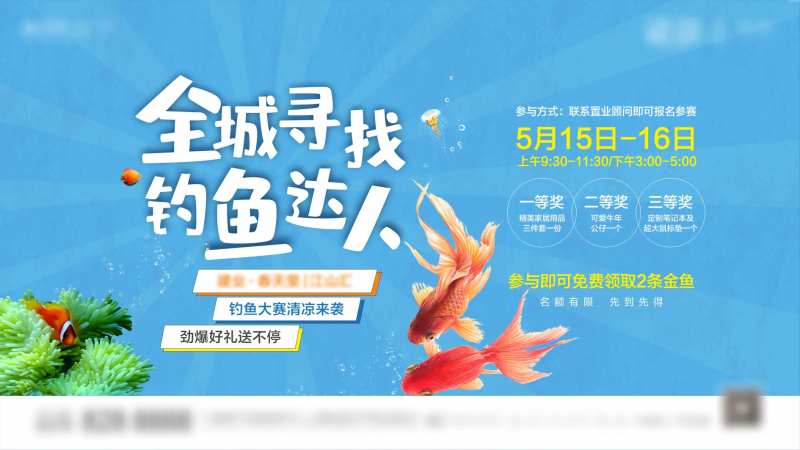 钓鱼达人活动背景板-采灵感-cailinggan.com