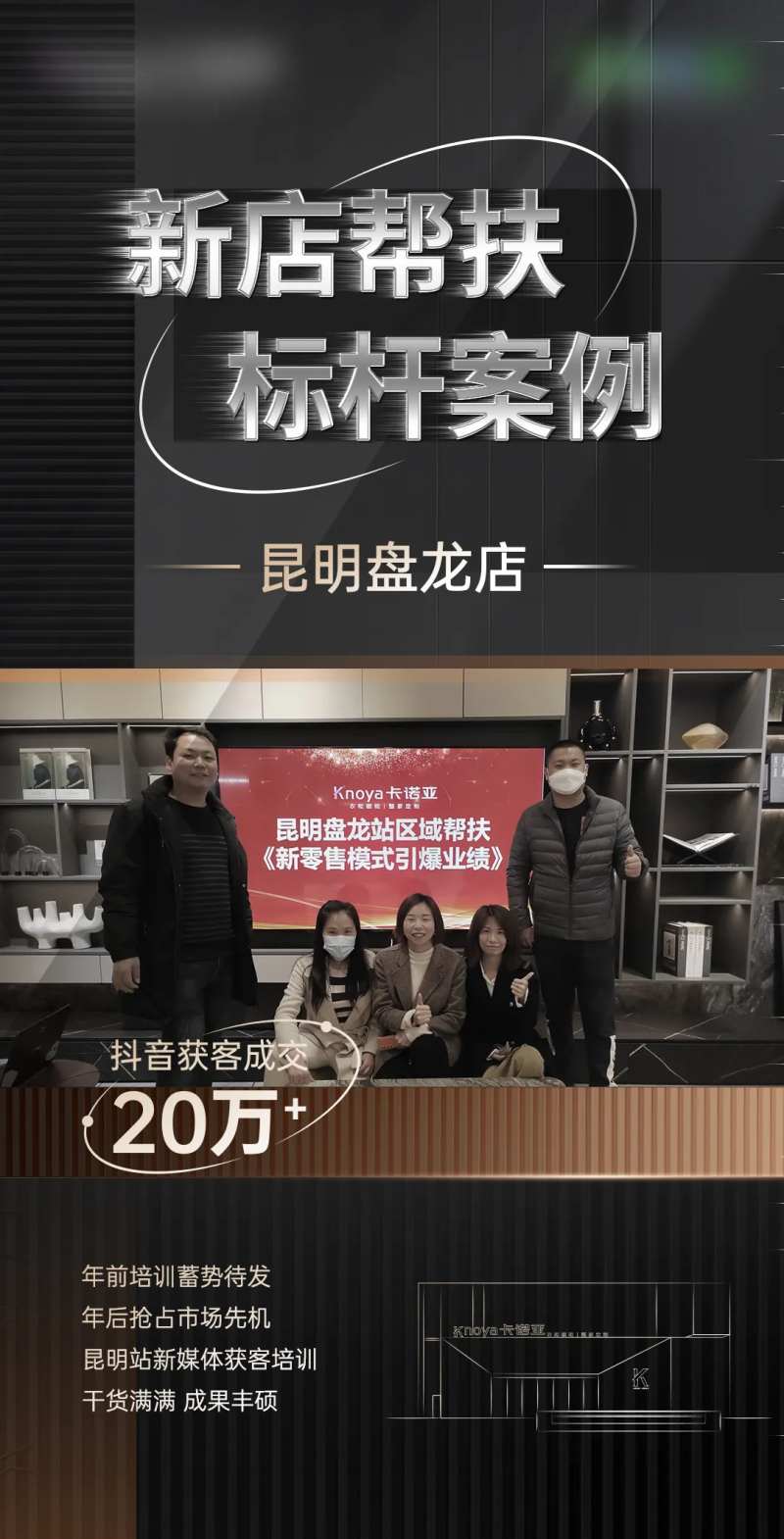 新店帮扶海报-采灵感-cailinggan.com