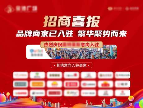 招商入驻展板（EPS用AI打开）-采灵感-https://www.cailinggan.com/