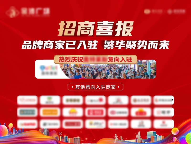 招商入驻展板（EPS用AI打开）-采灵感-cailinggan.com