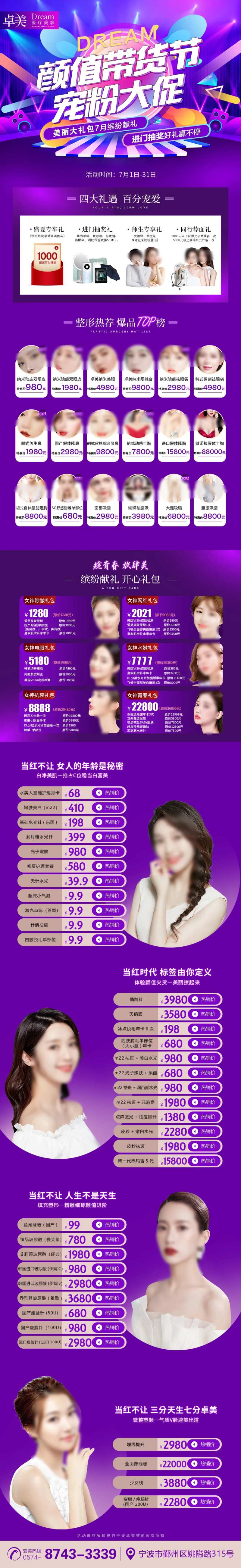 医美整形7月活动颜值带货节-采灵感-cailinggan.com