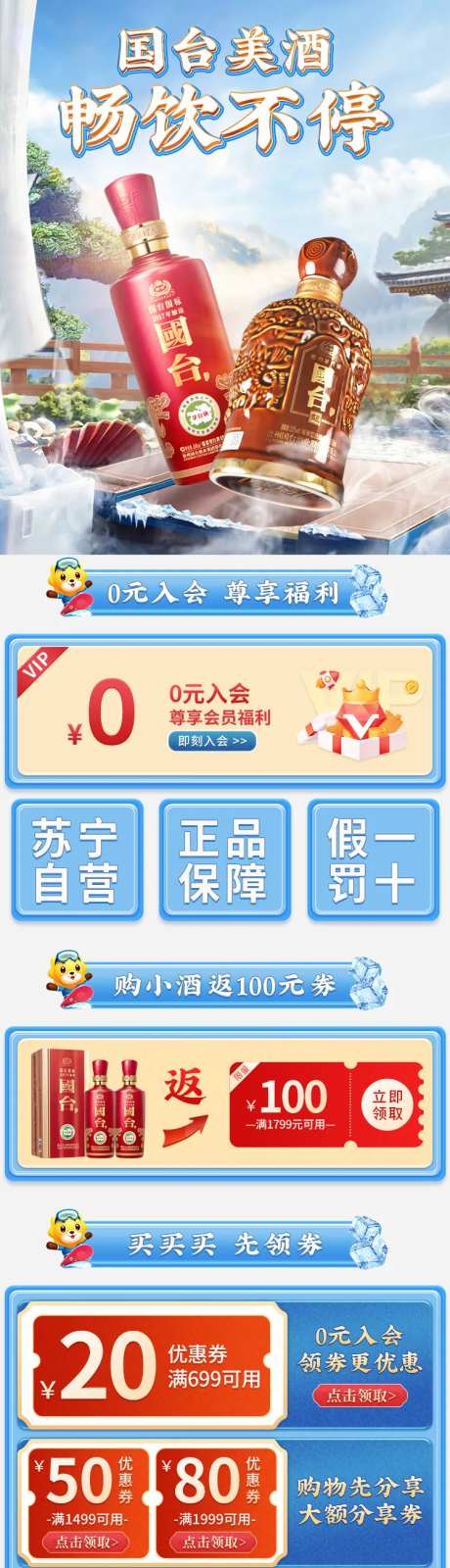 夏日清凉主题淘宝无线端首页-采灵感-https://www.cailinggan.com/