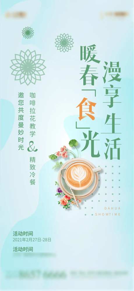 咖啡拉花活动-采灵感-https://www.cailinggan.com/
