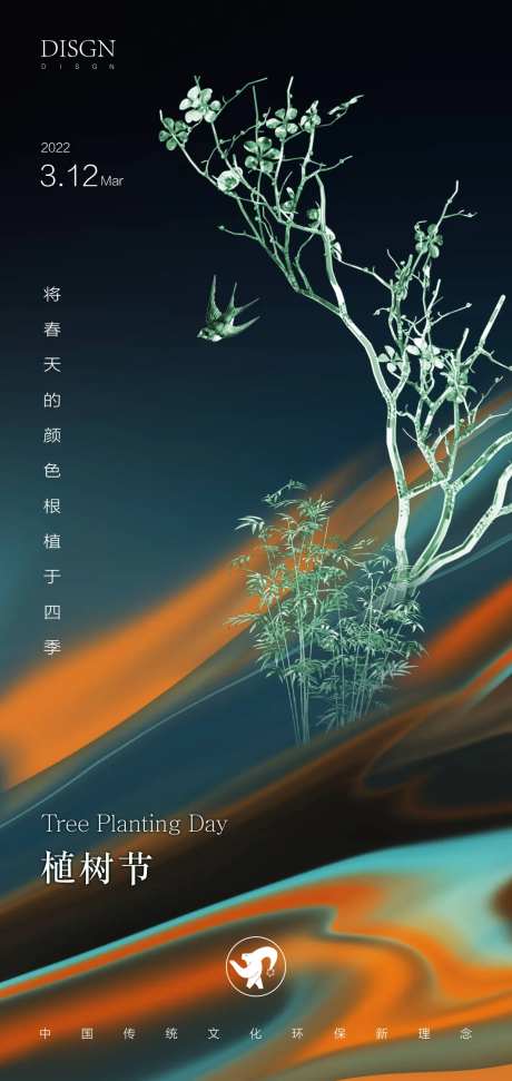 312植树节-采灵感-https://www.cailinggan.com/