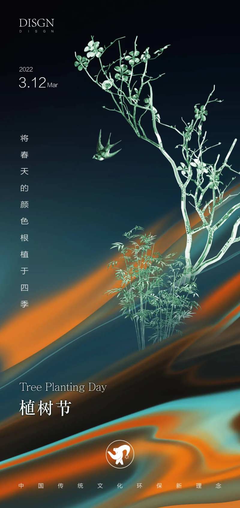 312植树节-采灵感-cailinggan.com