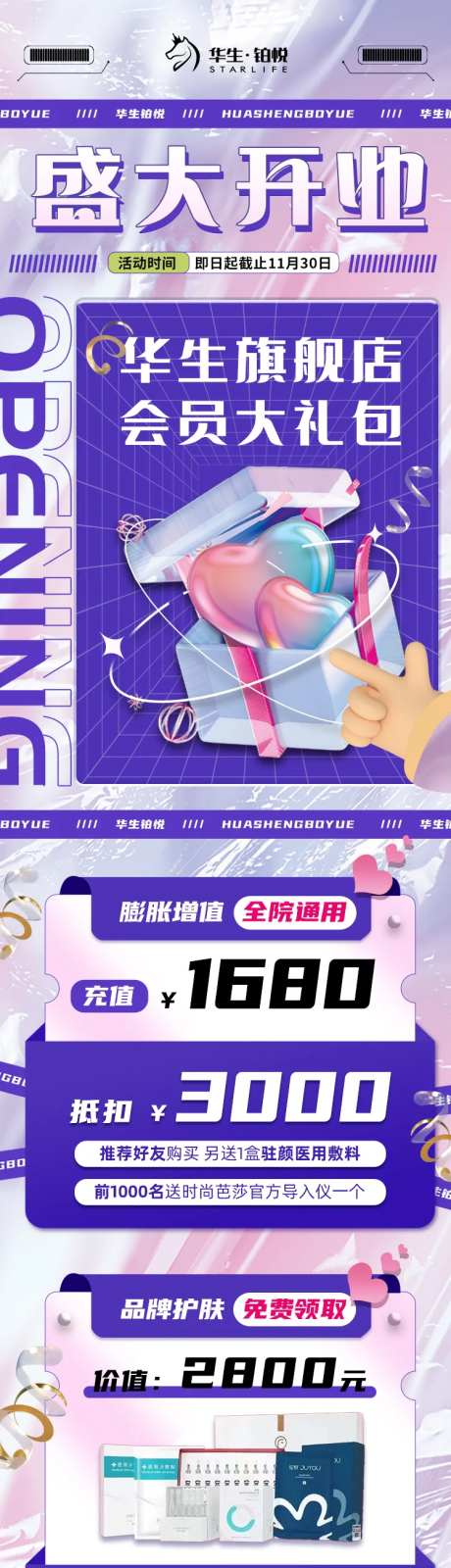 医美开业酸性长图详情页-采灵感-https://www.cailinggan.com/