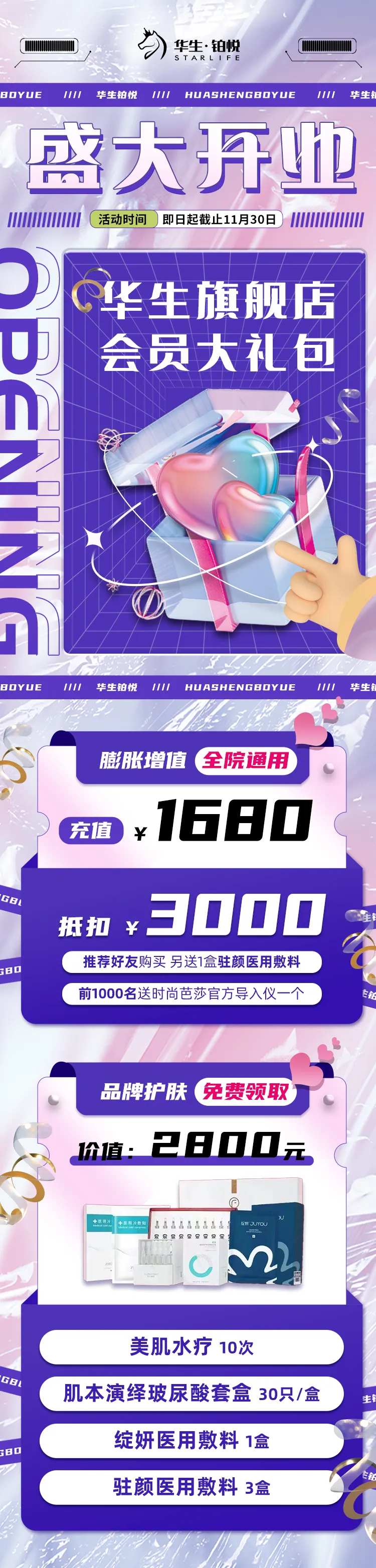 医美开业酸性长图详情页-采灵感-cailinggan.com