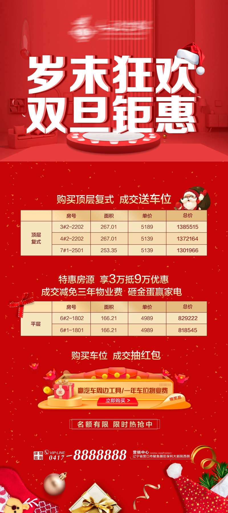 双旦钜惠海报-采灵感-cailinggan.com
