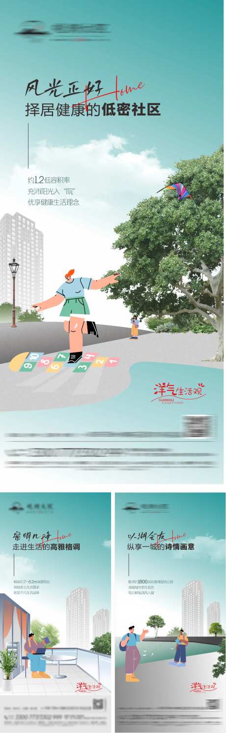 地产庭院生活价值点海报-采灵感-https://www.cailinggan.com/