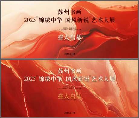 国风纹理书画开幕式开业开馆背景展板-采灵感-https://www.cailinggan.com/