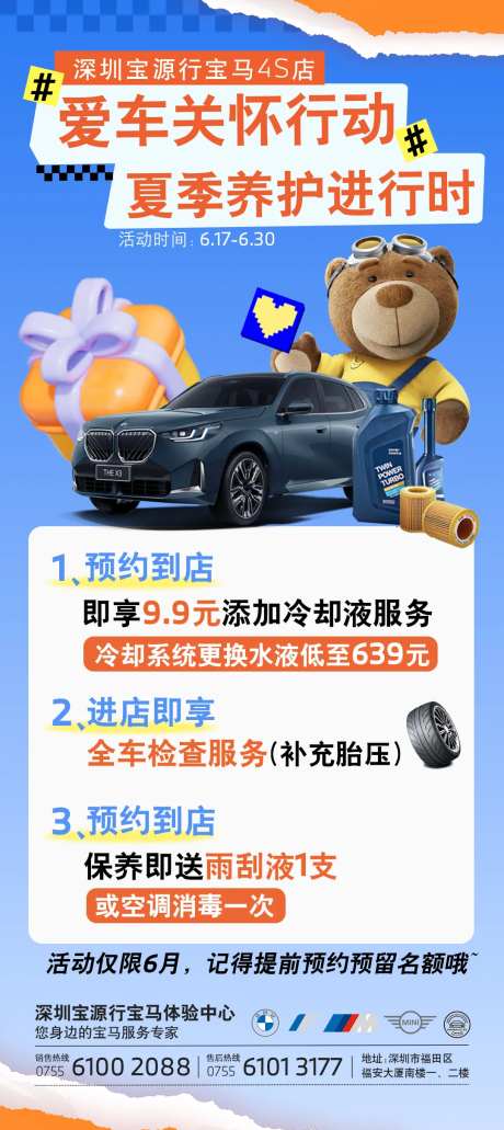 宝马售后图夏季养护爱车养护售后-采灵感-https://www.cailinggan.com/
