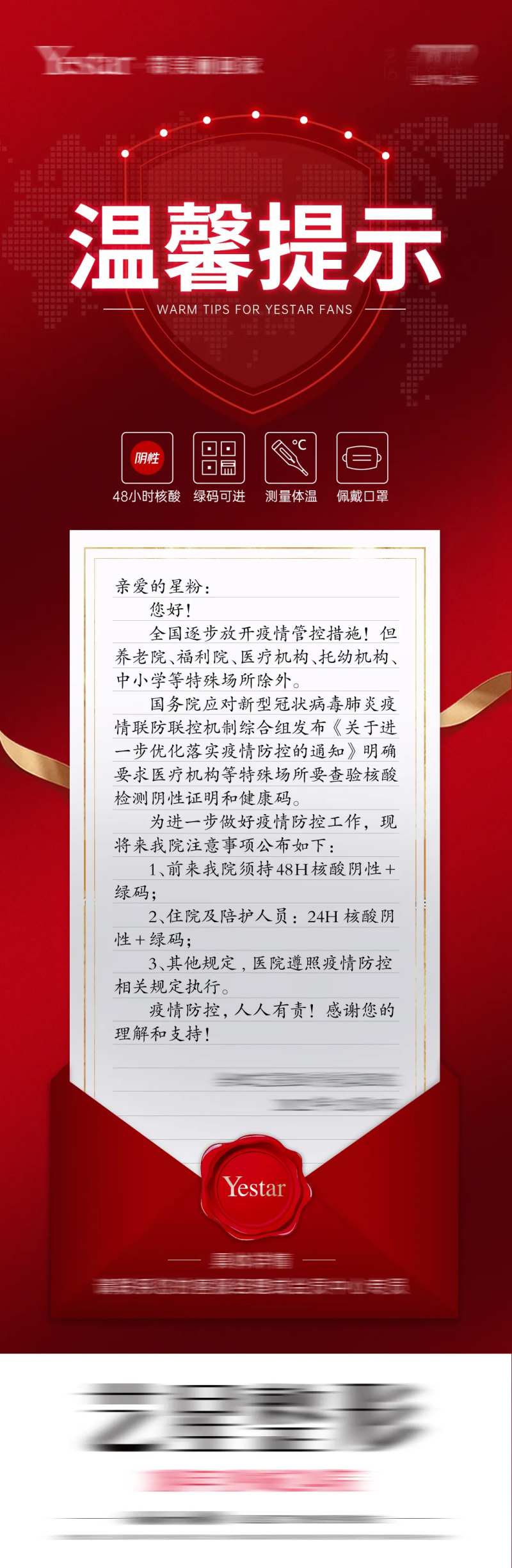 疫情温馨提示长图-采灵感-cailinggan.com