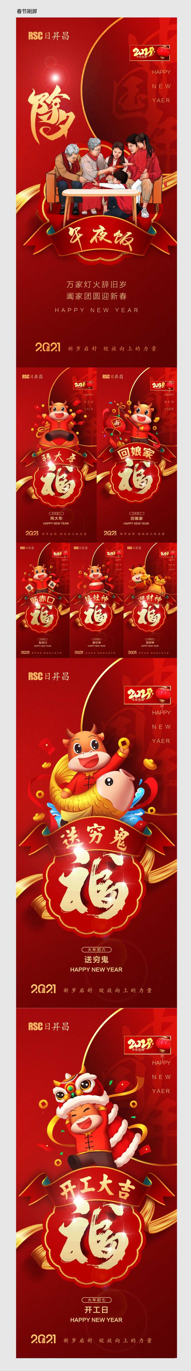 春节地产喜庆元素红色多元素海报-采灵感-cailinggan.com