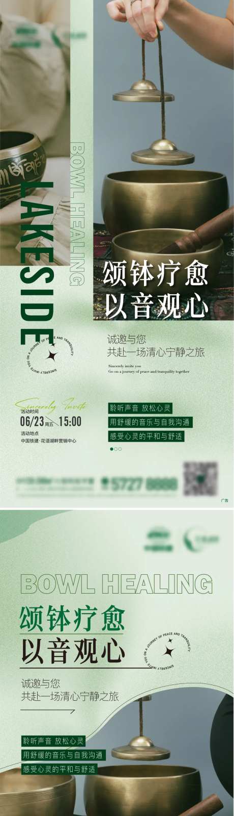 颂钵疗愈活动海报-采灵感-https://www.cailinggan.com/