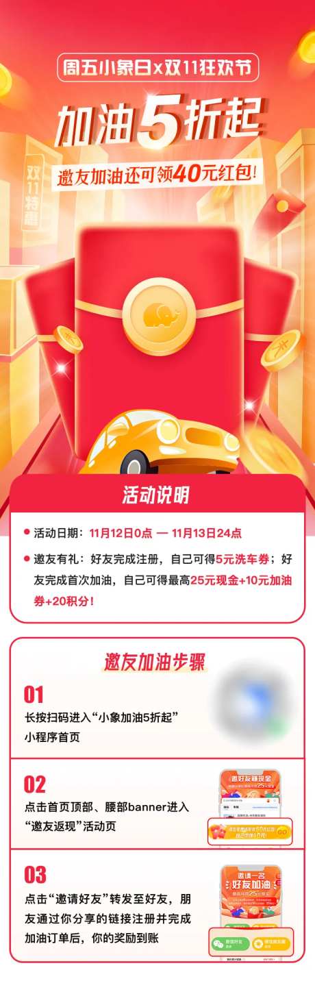 汽车加油红包长图-采灵感-https://www.cailinggan.com/