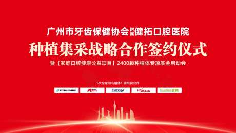 种牙集采签约背景板-采灵感-https://www.cailinggan.com/