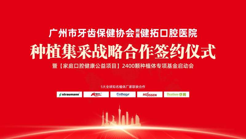 种牙集采签约背景板-采灵感-cailinggan.com