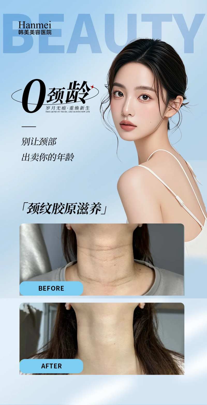 祛颈纹案例-采灵感-cailinggan.com