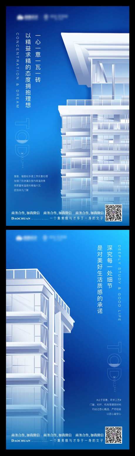 楼体墙面工艺价值点海报-采灵感-https://www.cailinggan.com/