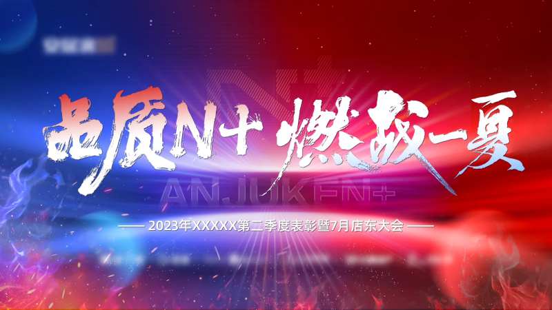 月度会议背景板-采灵感-cailinggan.com