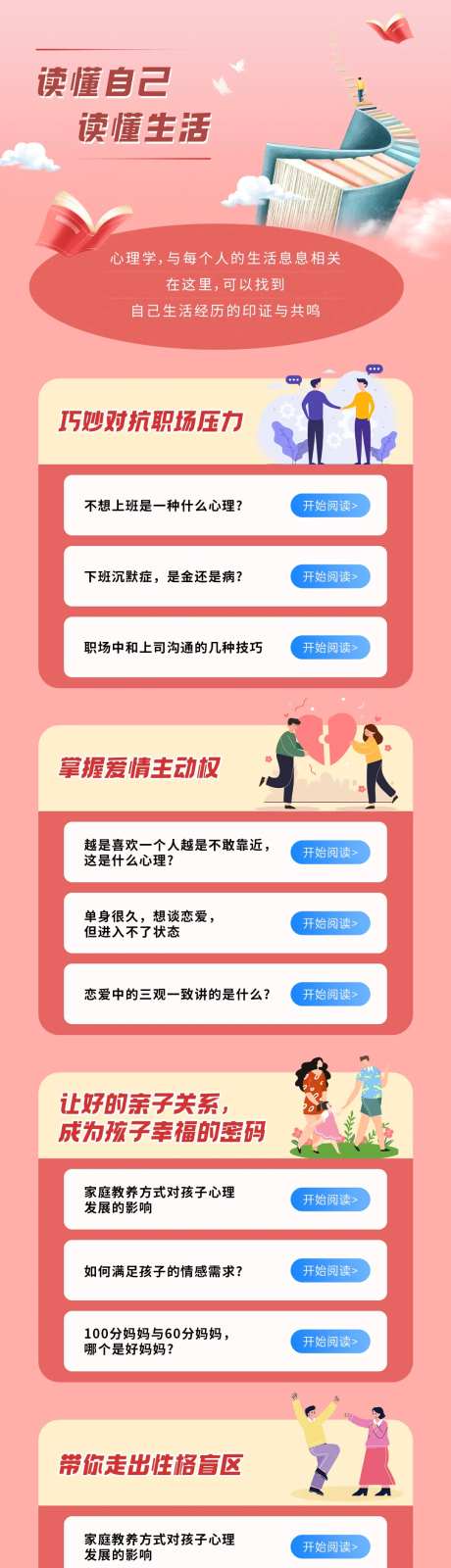 读懂自己心理文章长图-采灵感-https://www.cailinggan.com/