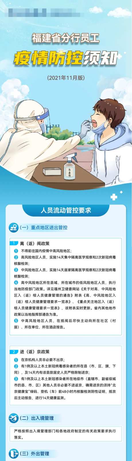 疫情防控要求长图-采灵感-https://www.cailinggan.com/