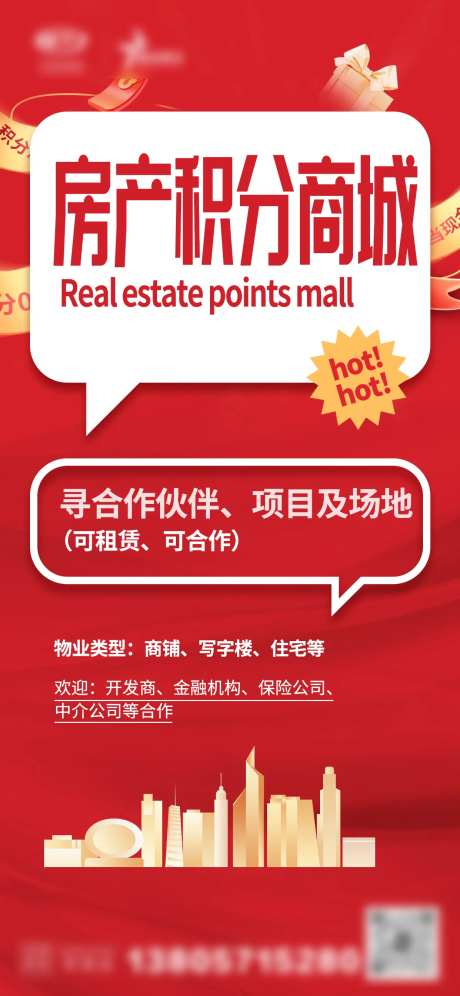 房产积分商城海报-采灵感-https://www.cailinggan.com/