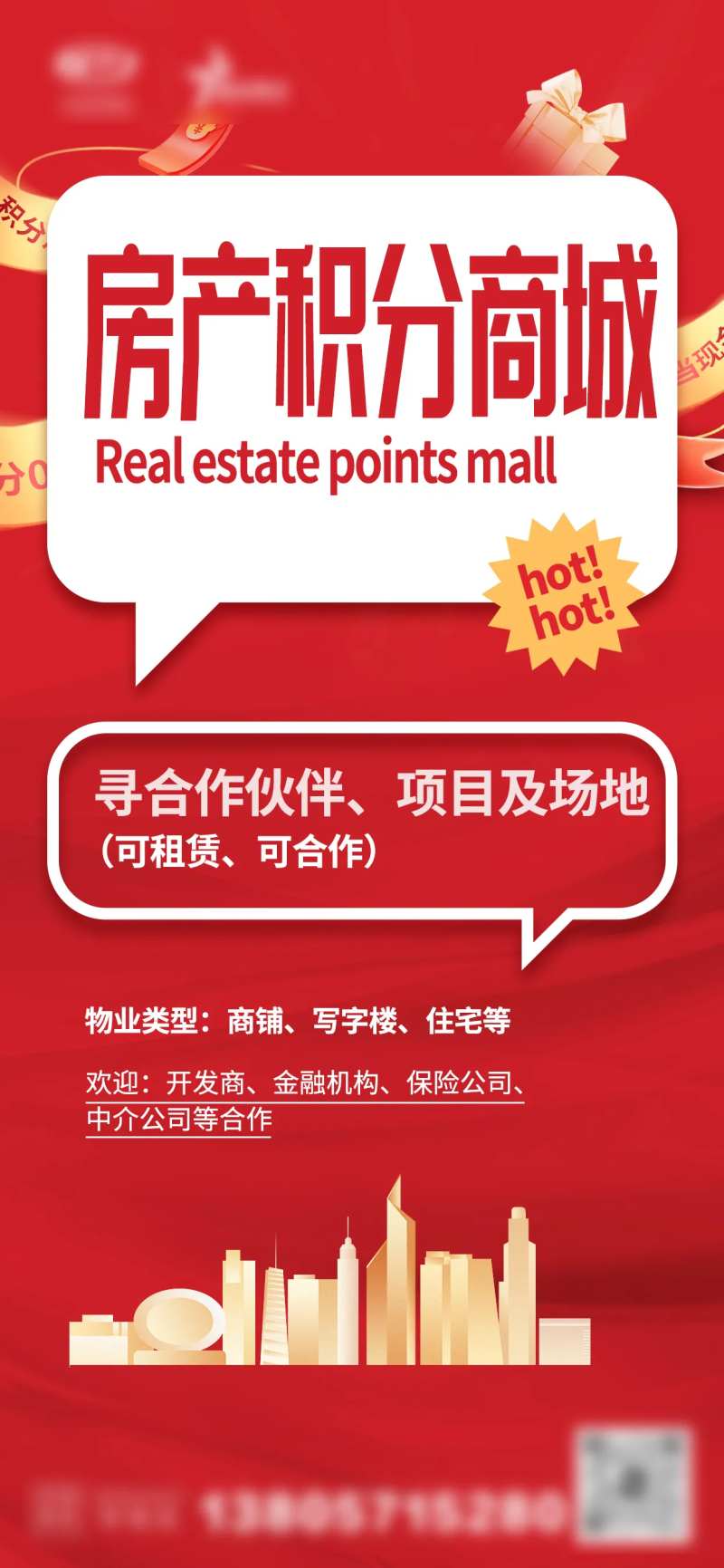 房产积分商城海报-采灵感-cailinggan.com