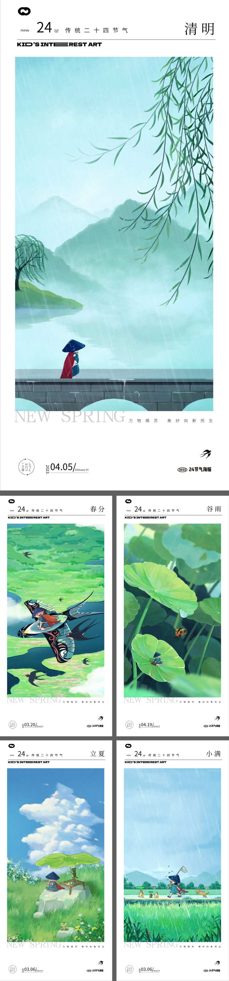 春分立夏小满谷雨清明节海报-采灵感-cailinggan.com