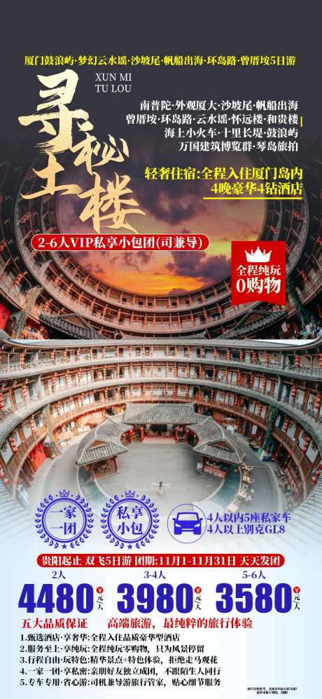 寻秘土楼-采灵感-https://www.cailinggan.com/