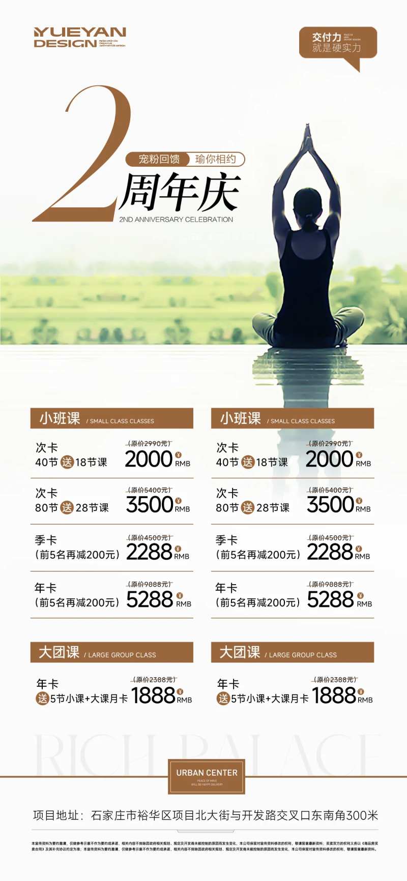 地产瑜伽活动海报-采灵感-cailinggan.com