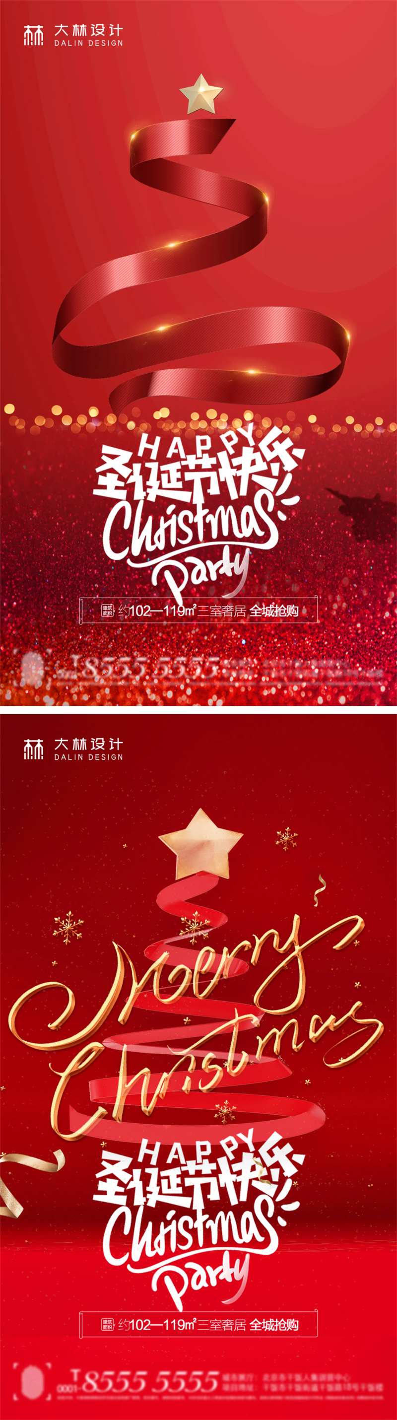地产圣诞夜海报-采灵感-cailinggan.com