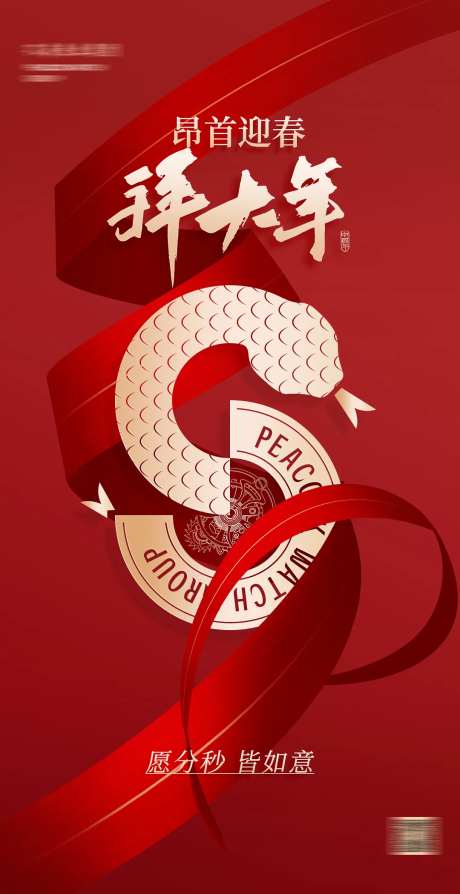 拜大年海报-采灵感-https://www.cailinggan.com/